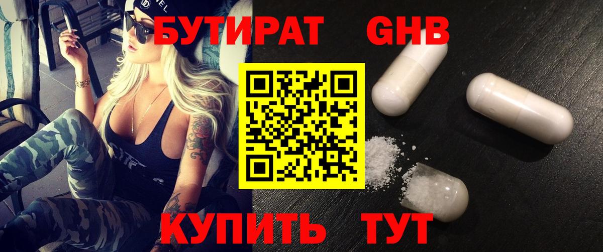 Магадан  БУТИРАТ 1.4BDO  Вход с VPN 