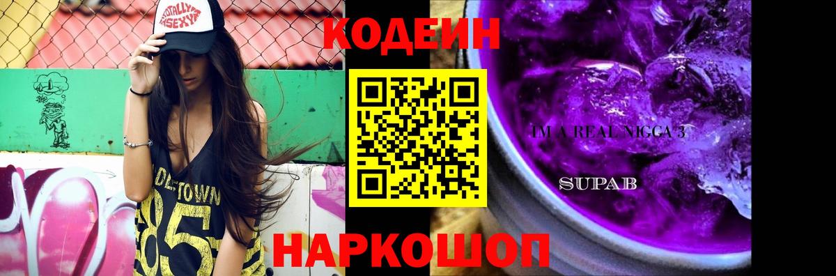 Магадан  Кодеин Purple Drank  Кодеин Purple Drank  Вход с VPN 