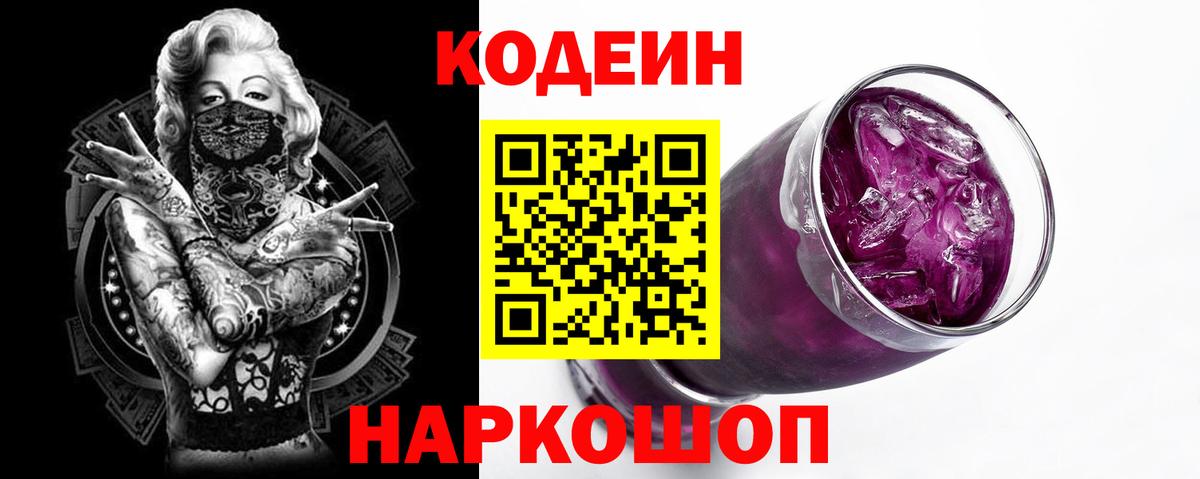 Кодеин напиток Lean (лин) Магадан