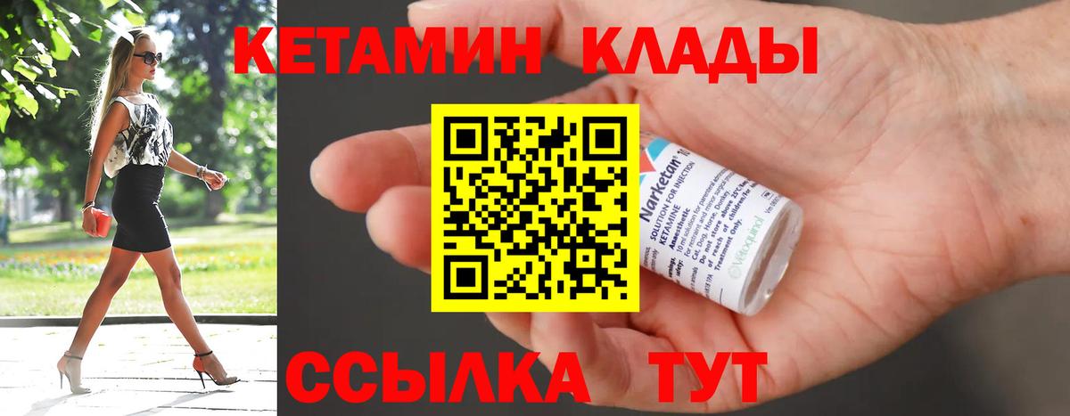 Кетамин VHQ Магадан
